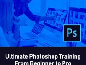 Udemy – Ultimate Photoshop Training: From Beginner to Pro 2019-1视频教程