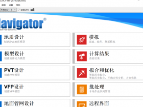 tNavigator2019.2超快速高性能数值模拟中文破解版